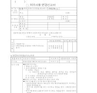 공중위생업허가사항변경허가신청서,허가사항변경신고서